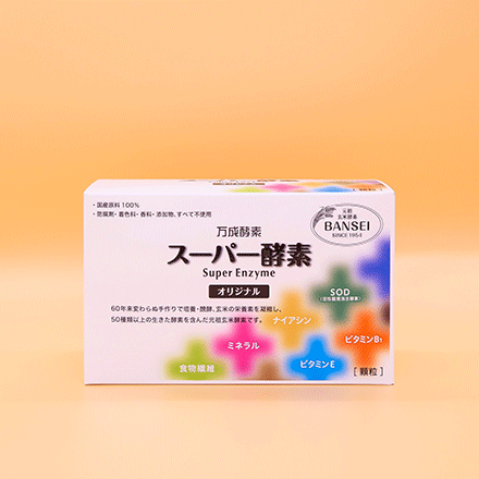 スーパー酵素