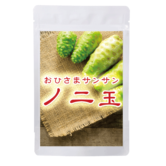 [キャンペーン]おひさまサンサンノニ玉